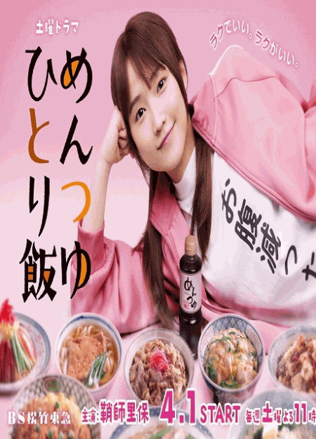[DVD] めんつゆひとり飯