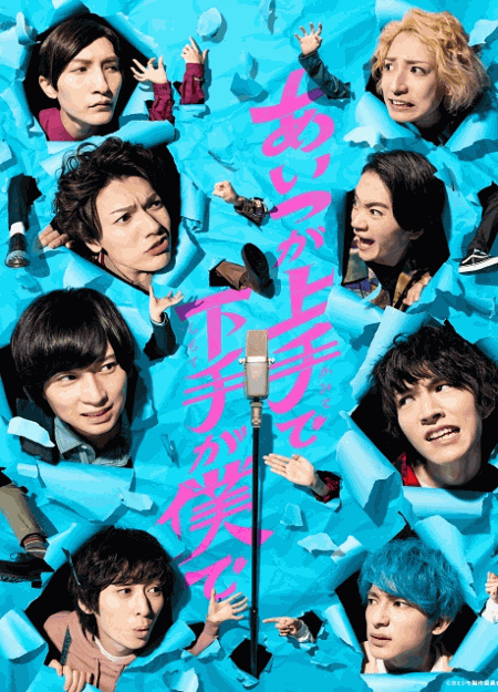 [DVD] あいつが上手で下手が僕で