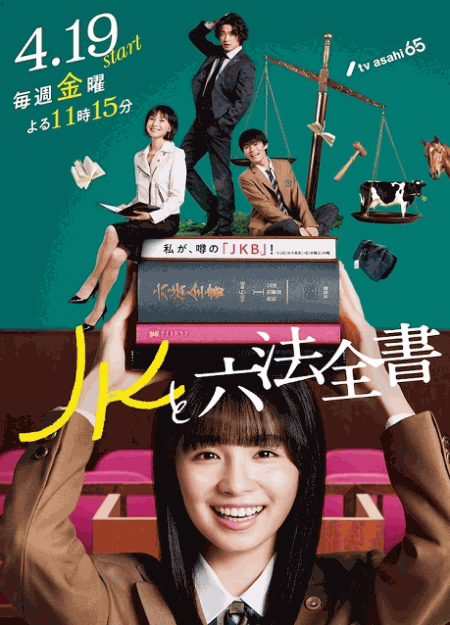 [DVD] JKと六法全書