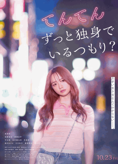 [DVD] てんてん　ずっと独身でいるつもり？