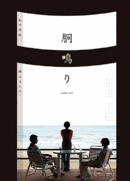 [DVD]  胴鳴り